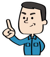ここがポイント