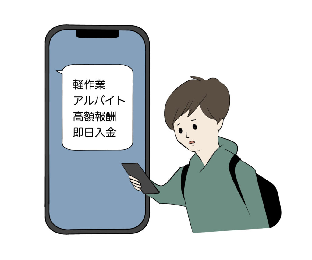 アルバイト探し