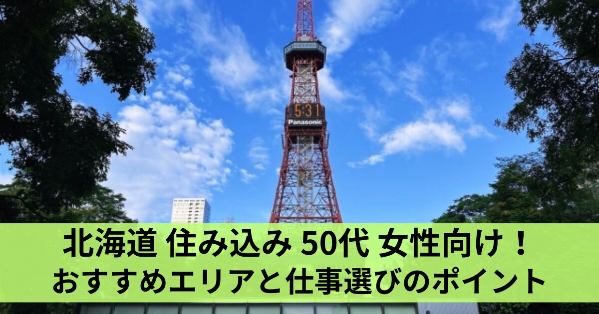 アイキャッチ画像