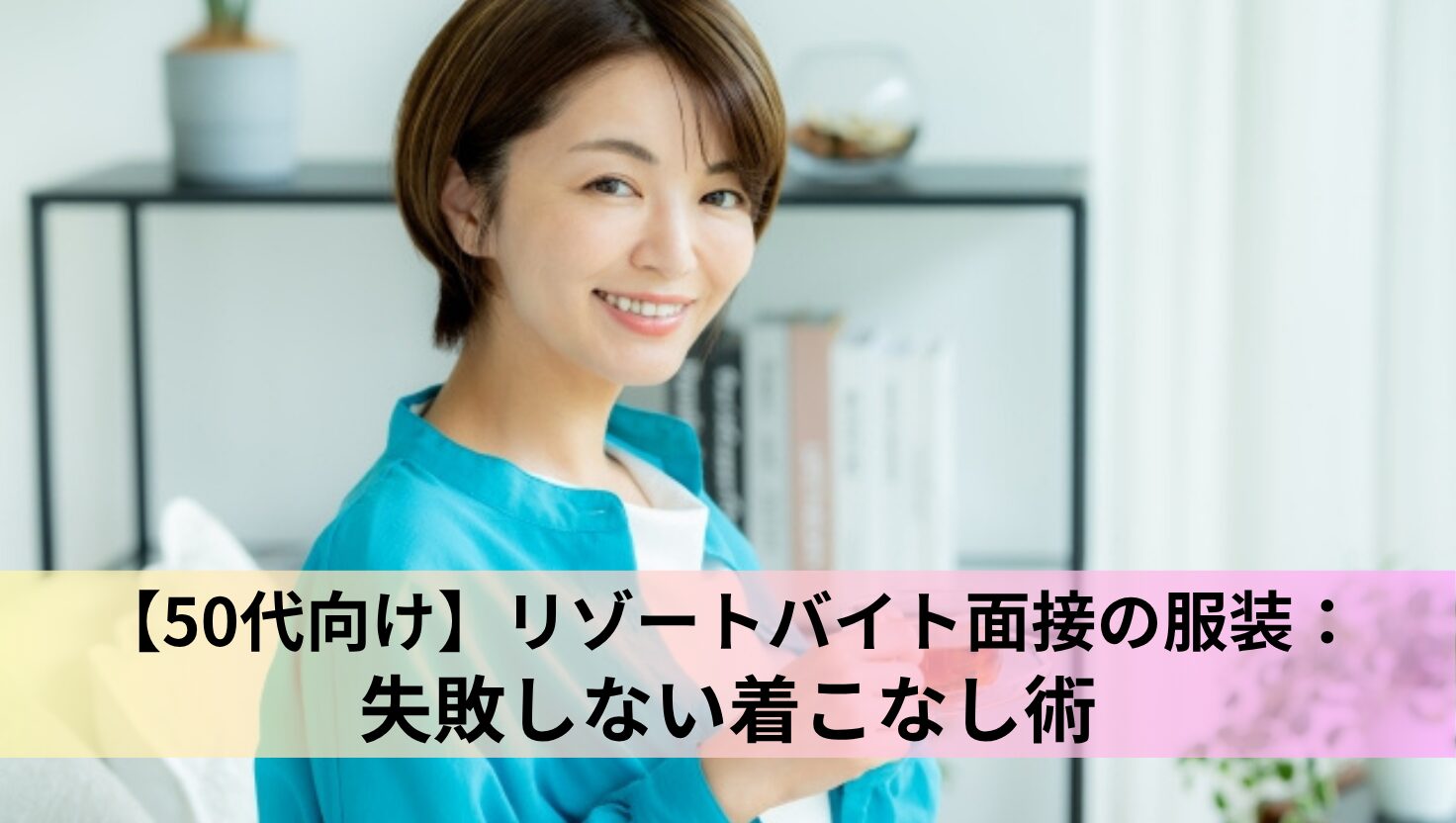アイキャッチ画像