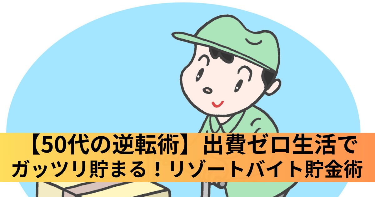アイキャッチ画像