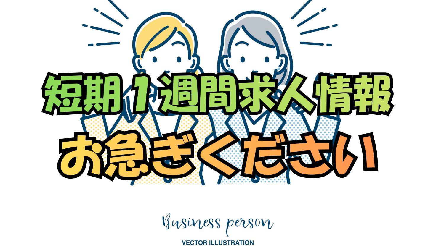 アイキャッチ画像