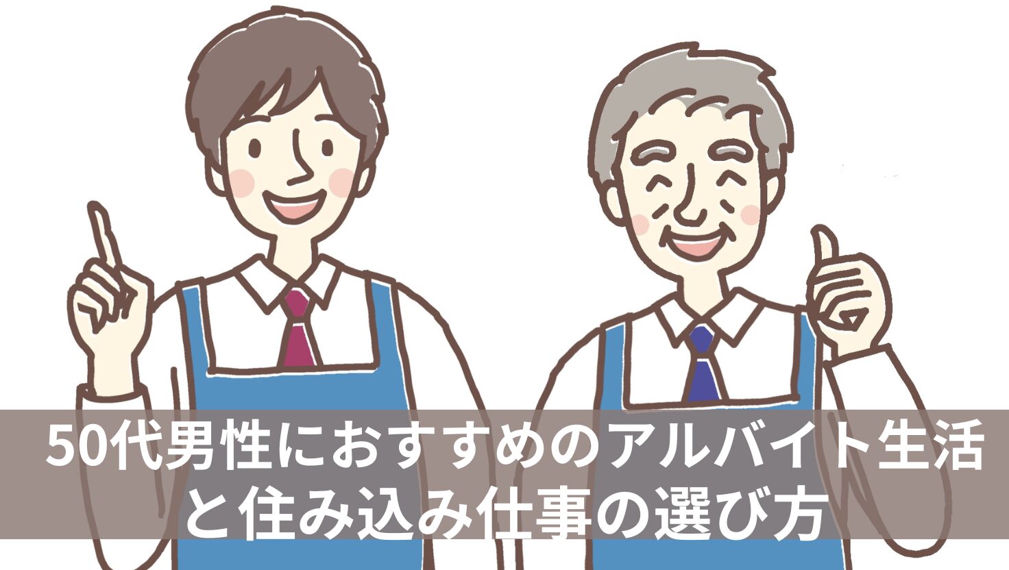 アイキャッチ画像
