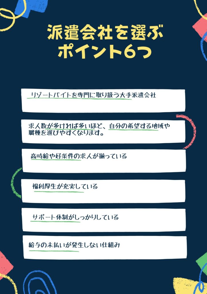 派遣会社を選ぶポイント6つ