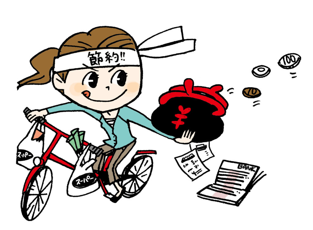 交通費節約