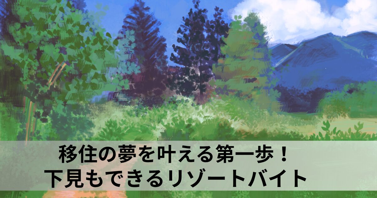 アイキャッチ画像