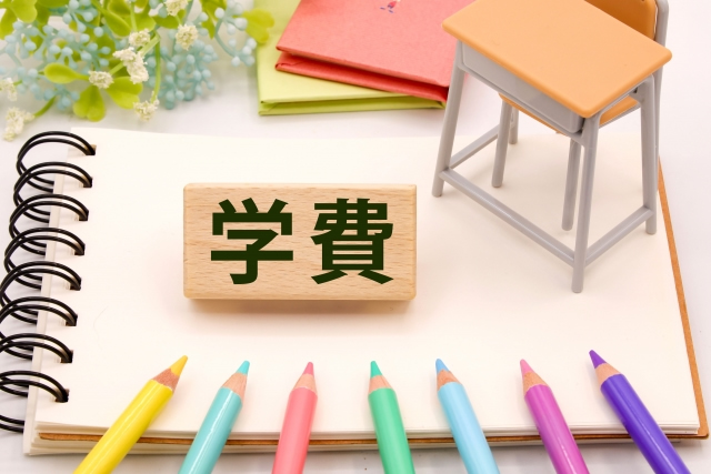 学費イメージ図