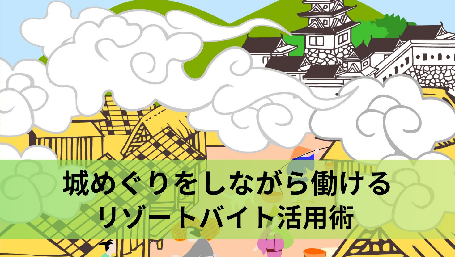 アイキャッチ画像