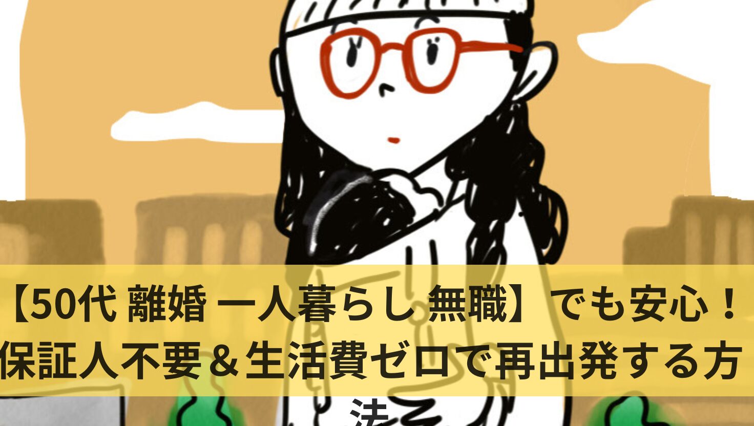 アイキャッチ画像