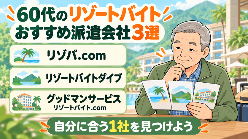 自分に合う1社を見つけよう