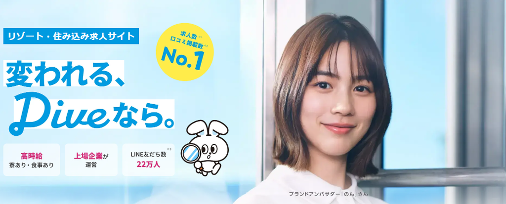 ダイブバナー画像